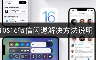 iOS16微信闪退解决方法说明