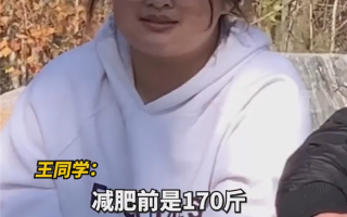 女生每天运动1.5小时 9个月瘦45斤：前后判若两人