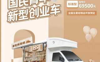 路边随时随地“开店”！五菱可站立售货车开卖：6.75万起
