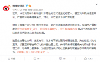 微博：个别用户以非理性方式追崇劣迹艺人并发布极端追星言论 严肃处置
