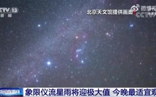 北半球三大流星雨之一！象限仪流星雨将迎极大值：今晚最适宜观测