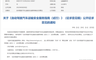 交通部：鼓励自动驾驶汽车从事出租汽车客运经营
