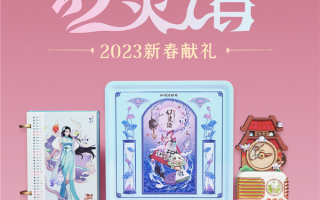 248元 《仙剑奇侠传》2023新年贺岁周边首曝：13位女主国风换装