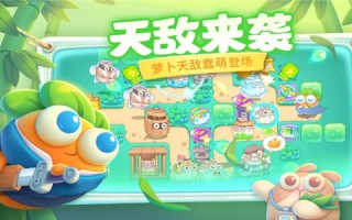 保卫萝卜4当中7月6日周赛要怎么通过-7月6日周赛通关教程攻略