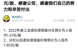 华为预计2022年全员分红每股1.61元：网友点赞任正非 钱全分了