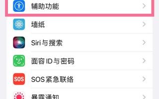 ios16怎样关闭自动调节亮度功能
