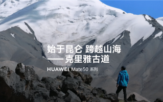 始于昆仑跨越山海！探险家携华为Mate50系列挑战徒步穿越塔克拉玛干沙漠