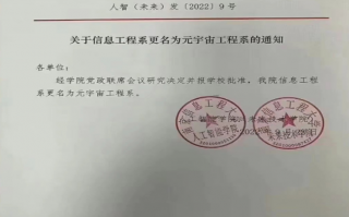 南京信息工程大学设立国内高校首个“元宇宙”院系