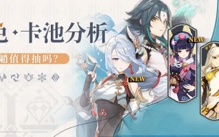 原神申鹤和魈抽不抽