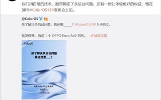 ColorOS 13首发自研技术：根治杀后台问题