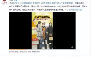 34岁女子过年被催婚串上抑郁症，网友：不是一定要结 生病就不值得了
