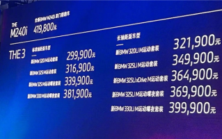 弃用灵魂“鸡腿档杆” 新款宝马3系上市：29.99万元起