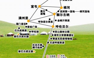 呼伦贝尔攻略总汇