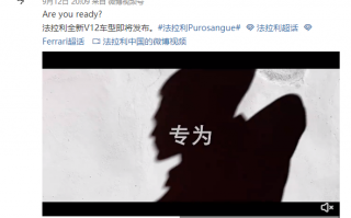 V12发动机稳了！法拉利首款SUV最新预告：官方已确认