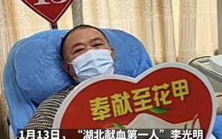 湖北男子29年无偿献血381次被疑夸张 专家：理论最高可献696次