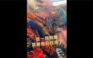 奶奶不识字把狗粮当特产招待客人 被发现时一包快吃完：网友科普狗粮更营养