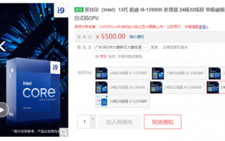 “十三香”来了！Intel 13代酷睿处理器国内正式上市：性能可提升41%