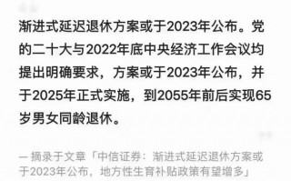 专家：退休不该仅凭年龄决定 渐进式推迟退休方案要来了？