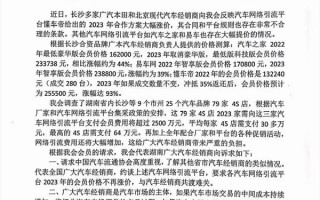 汽车之家、懂车帝大涨经销商会员费 多地汽车协会联合抵制