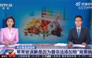 国人谈添加剂色变！中国工程院院士科普：都有标准 大家放心