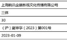 《三体》电视剧过审上微博热搜 网友：只求别魔改！