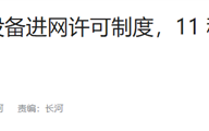 用了20多年的进网许可贴纸 以后可能看不到了