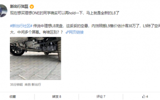 小号L9！理想全新中大型SUV现身：确认空气悬挂