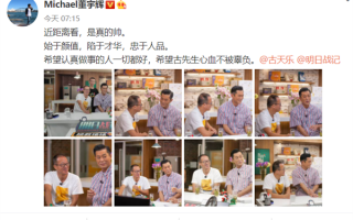 董宇辉被古天乐圈粉：始于颜值 陷于才华 忠于人品