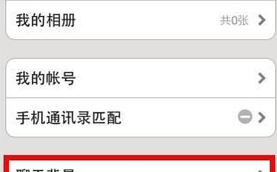 怎么设置微信聊天背景图