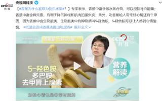 吃200根=拍一次胸片？这种有辐射的水果 竟会让人开心
