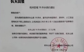 农夫山泉宣布涨价 大自然的搬运工打响涨价第一枪