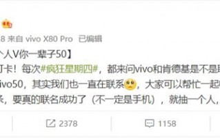 vivo肯德基联名手机渲染图在社交平台疯传！官微号召网友一起喊话肯德基