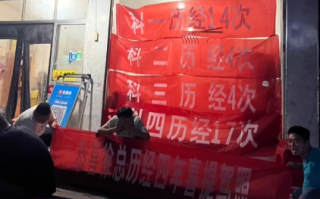 科一14次、科四17次 小伙花4年考过驾照 朋友拉横幅庆祝