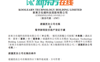 副业不小心干成了主业！新东方在线拟更名为东方甄选控股有限公司