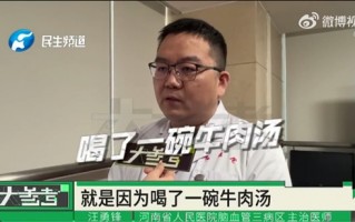 63岁老人喝隔夜牛肉汤：结果住进ICU