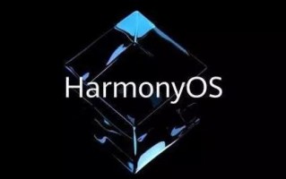 鸿蒙操作系统怎么样-鸿蒙操作系统使用测评
