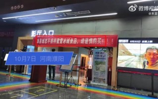 网传河南一影院禁止携带蜜雪冰城入内：网友议论纷纷