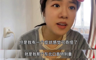 一觉醒来 河南话变东北口音：这是什么病？