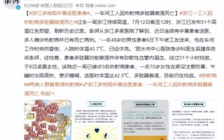 上了热搜第一的热射病 到底和中暑有啥区别？