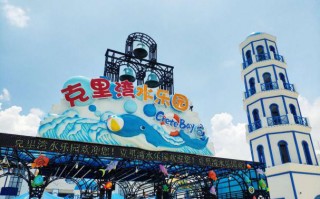 克里湾水乐园怎么玩？请收好这份浪人攻略