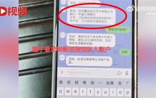 男子明知是骗子仍转账40万！还要再转150万 就当买教训
