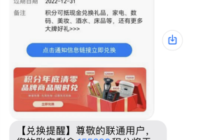 年底再现假运营商“积分清零”短信！中消协提醒小心被骗