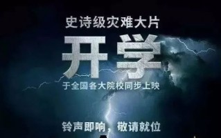 不想开学的原因找到了！“史诗级灾难-开学”来了！