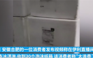 伊利回应30支冰糕分30箱发货 被网友吐槽太浪费：订单推送失误造成