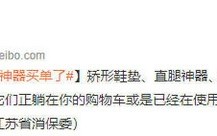 警惕！这些网红神器千万别再买单了 非但无利 反而有害