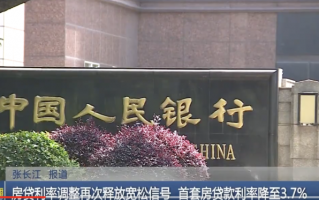 多地首套房贷利率降至“3”阶段 新一轮的下调房贷利率潮流正在上演