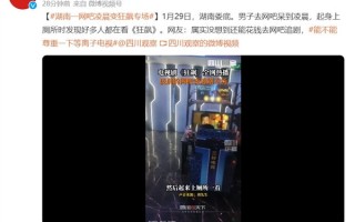 《狂飙》热播！湖南一网吧凌晨变《狂飙》专场