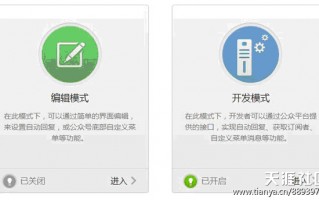 微信公众平台开发模式详解图文教程