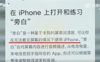 盲人反映苹果手机收付款播报出错误：收到转账100元语音播报130.3元