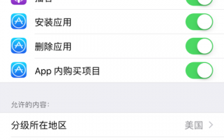 如何在 iOS 设备上实现“家长控制”功能?
